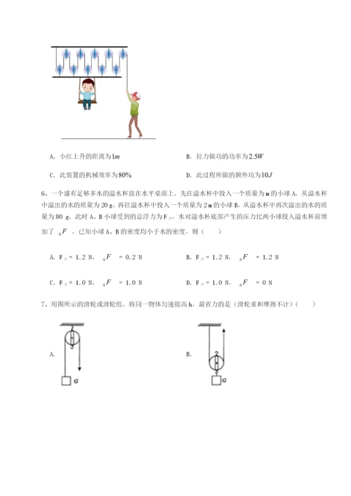 小卷练透北京市朝阳区日坛中学物理八年级下册期末考试专题测试试题（详解版）.docx