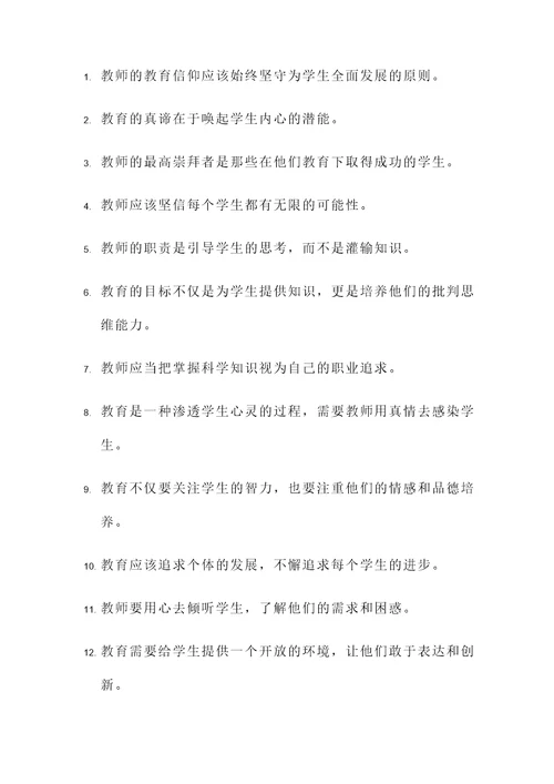 教师教育信仰名言警句