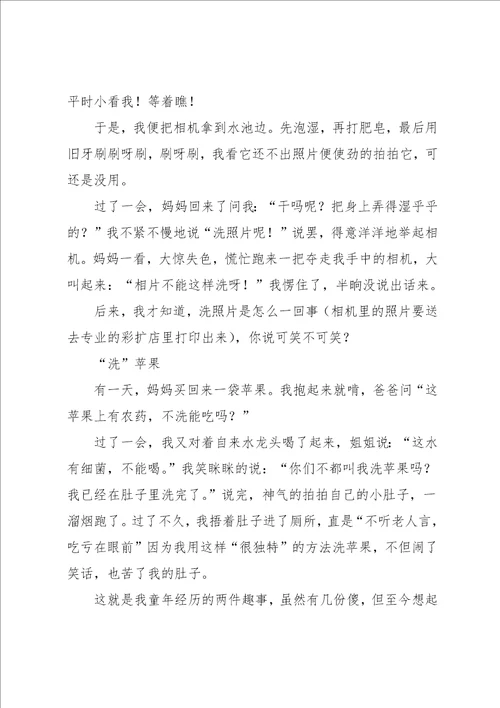 童年趣事作文400字共8篇