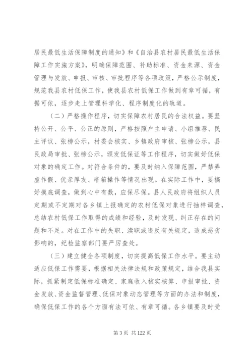 副县长在全县农村低保制度启动工作会议上的致辞精编.docx