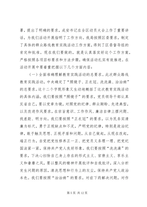 在住建局开展党的群众路线教育实践活动动员大会上的讲话 (2).docx