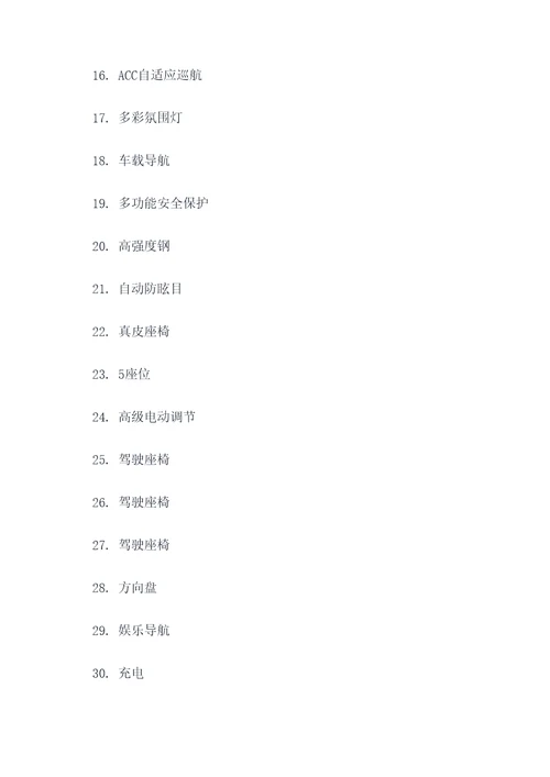 观致7产品知识填空题