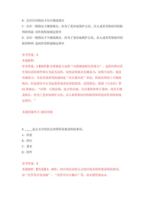 浙江杭州市西湖高级中学地理教师招考聘用非事业模拟试卷含答案解析0