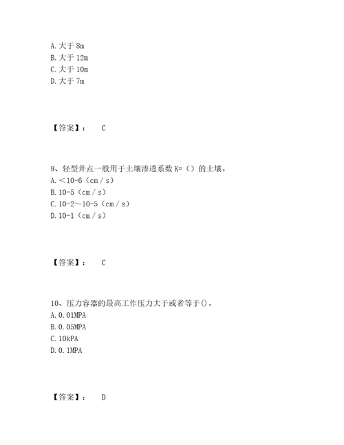 2022年最新安全员之C证专职安全员题库题库附答案轻巧夺冠