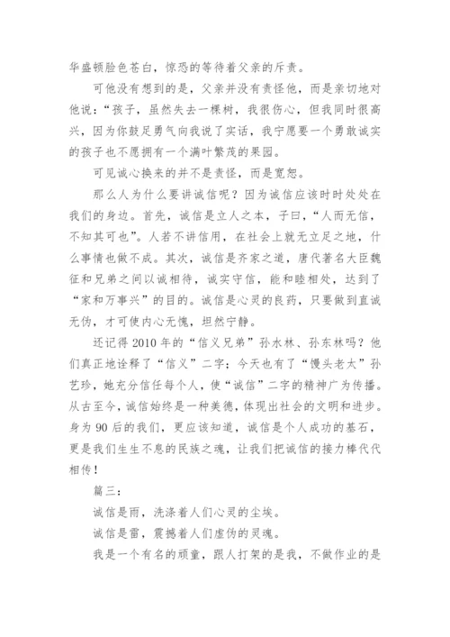 以诚信为中心思想的议论文.docx