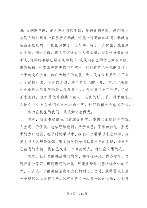 思想汇报无私奉献.docx
