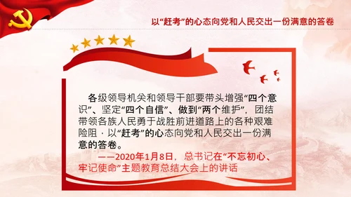 永葆赶考的清醒在省部级专题研讨班讲话PPT