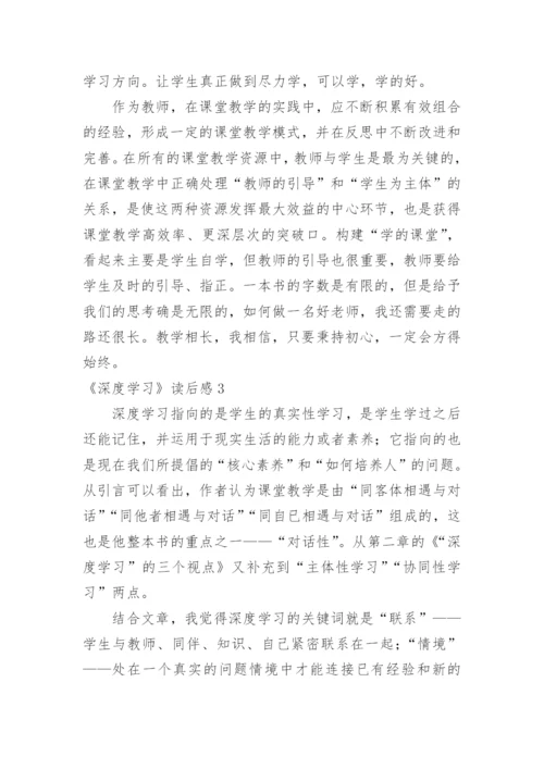 《深度学习》读后感.docx