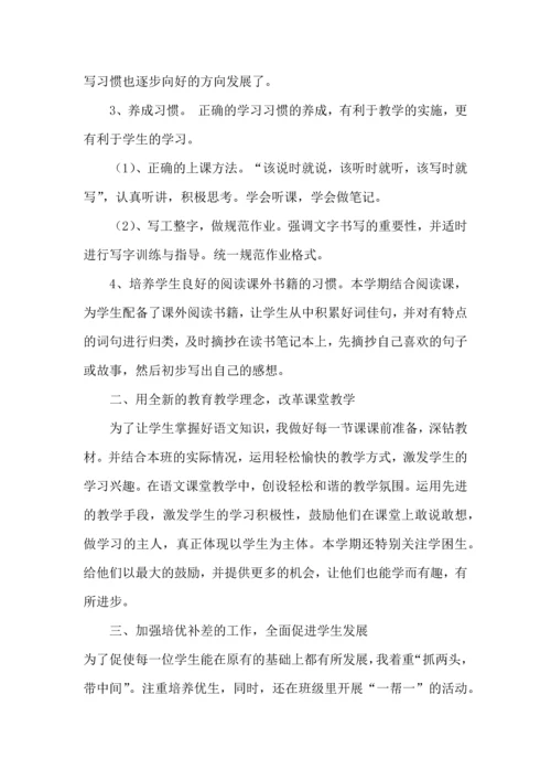 语文教学心得体会三篇（二）.docx