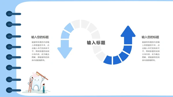 蓝色卡通风全国爱牙日PPT模板