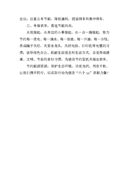全国低碳日倡议书