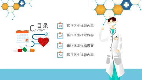 中国医师节医院医学医疗医生医疗器械动态PPT