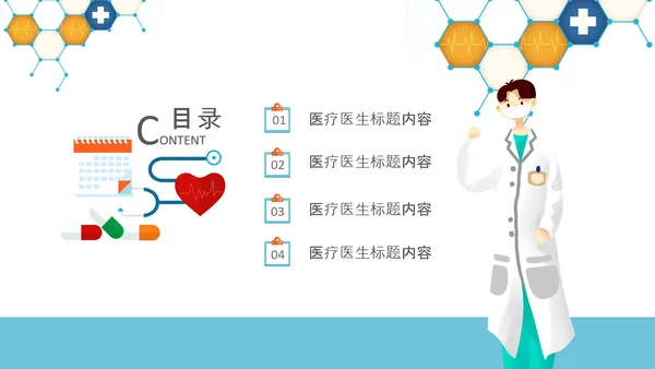 中国医师节医院医学医疗医生医疗器械动态PPT