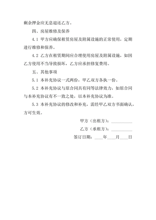 房屋租赁合同补充协议
