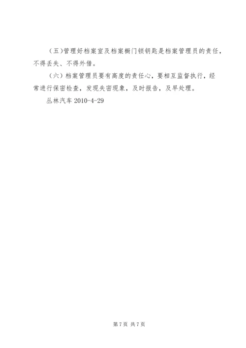 公司档案室管理规定 (3).docx