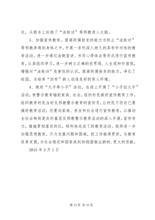 学习反邪教心得体会.docx