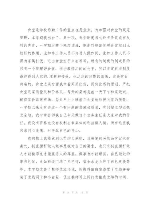 学校后勤个人述职报告.docx