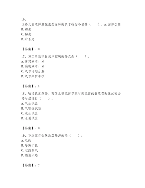 一级建造师之一建机电工程实务题库附答案综合卷