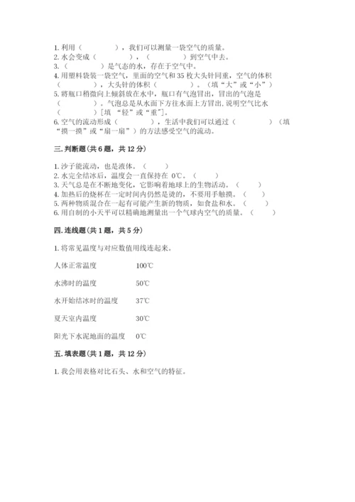 教科版小学三年级上册科学期末测试卷精品（巩固）.docx