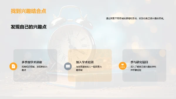 大学生职业规划