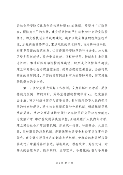 关于构建和谐几点思考.docx