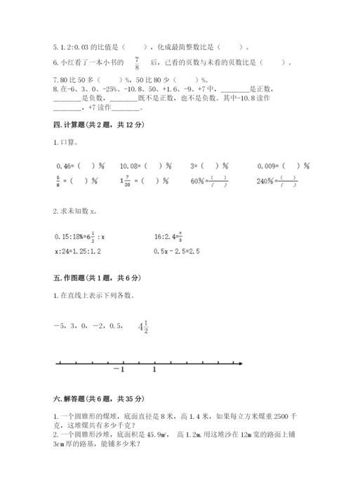 小学六年级下册数学期末卷及参考答案【综合卷】.docx