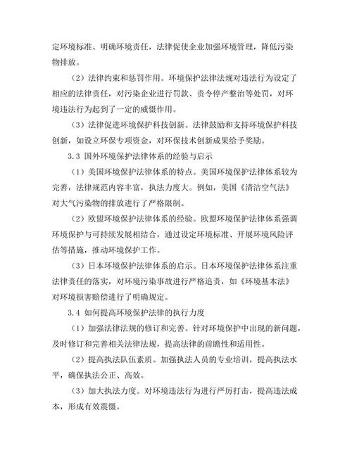 法律对环境保护的影响研究