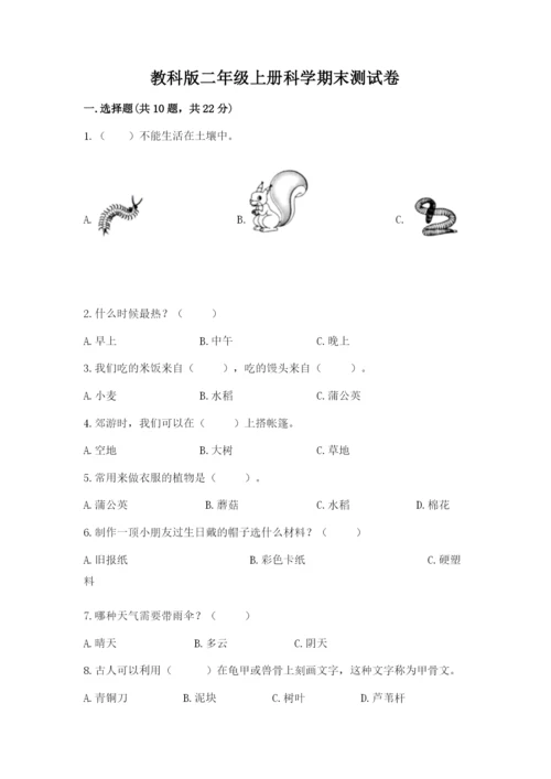 教科版二年级上册科学期末测试卷加答案解析.docx