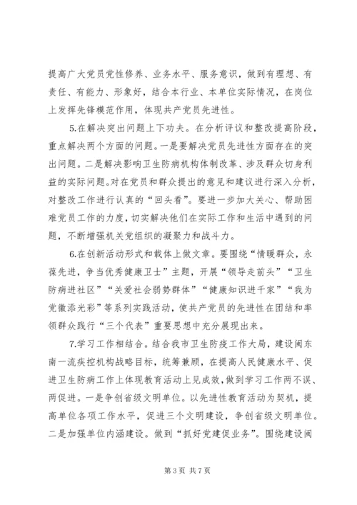 市卫生防疫站党建工作要点.docx