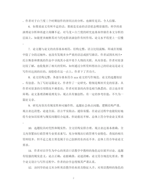 2023年博士毕业论文评语集锦.docx