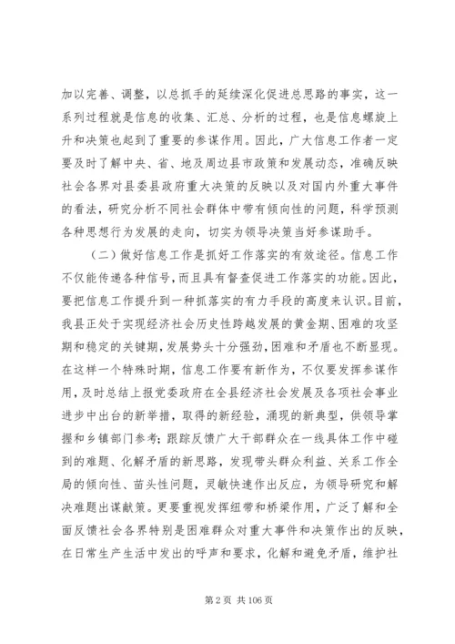 副县长在全县信息工作会议上的讲话 (2).docx