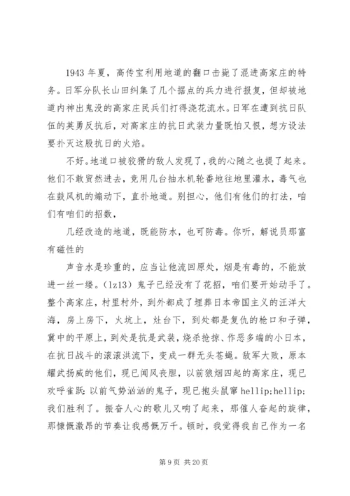 地道战观后感20XX年字 (2).docx