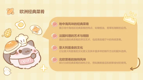 团团猫黄色卡通风美食介绍ppt模版