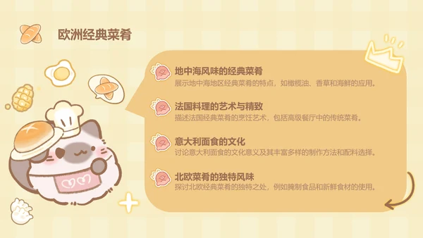 团团猫黄色卡通风美食介绍ppt模版