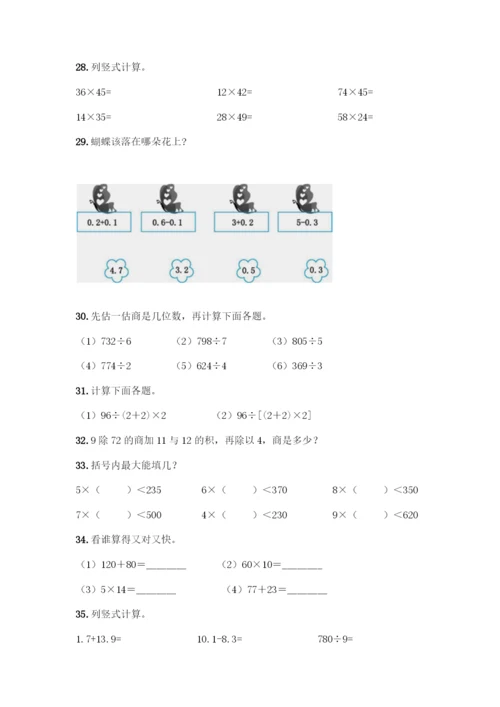 三年级下册数学计算题50道附参考答案(满分必刷).docx