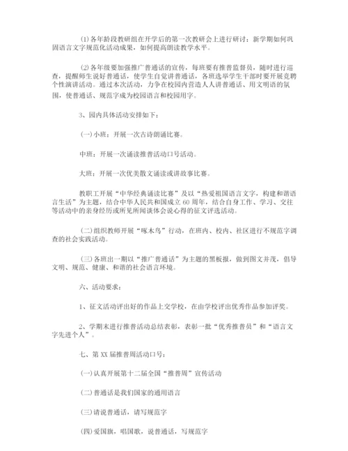 幼儿园推广普通话方案.docx