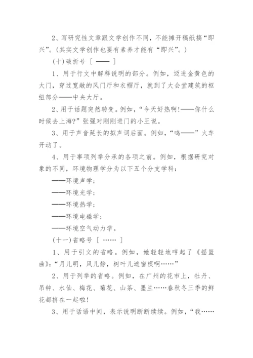 小学语文标点符号使用方法大全.docx