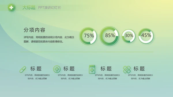 绿色大气医疗健康产业项目介绍动态PPT