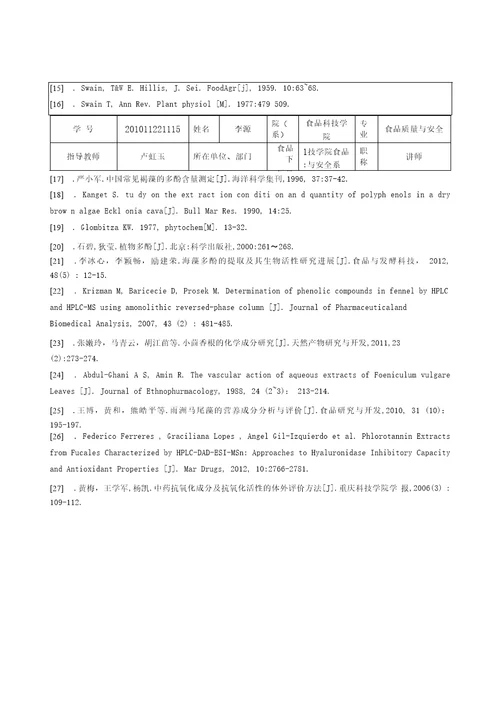 3种褐藻多酚类成分的提取分离和抗氧化活性研究毕业论文开题报告李源