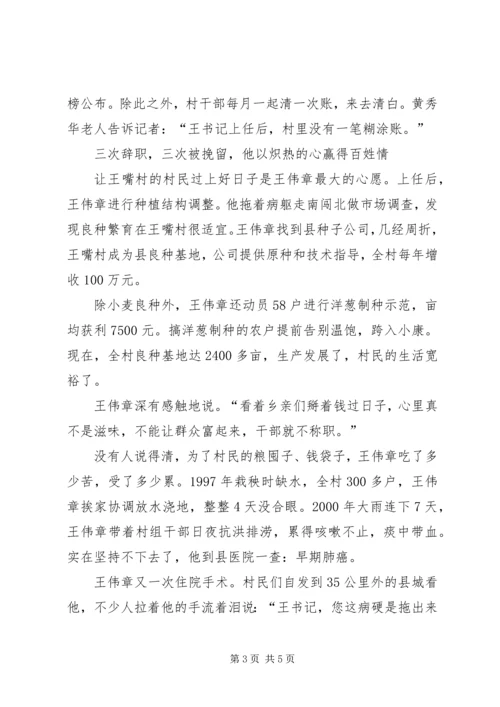 村党支部书记事迹材料（新农村建设）.docx