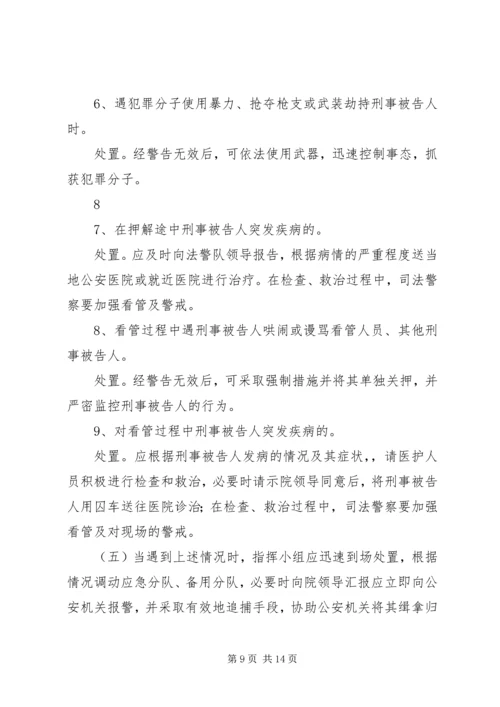预防和处置突发事件预案.docx
