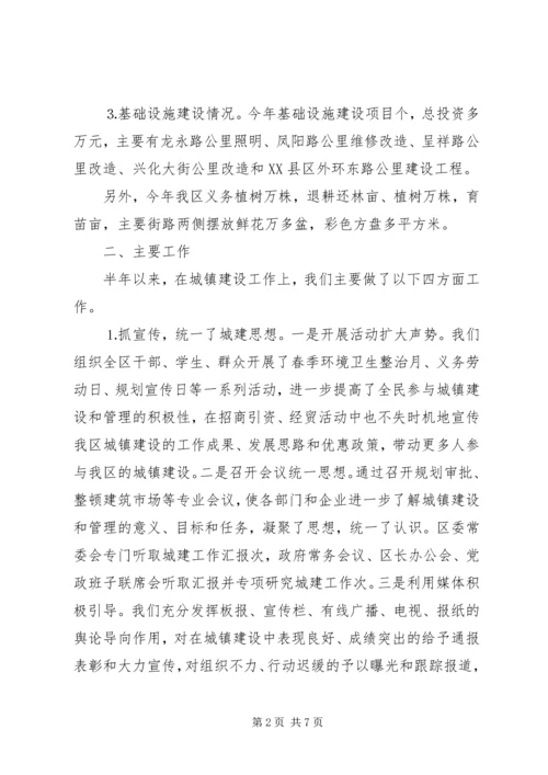 城镇建设工作情况汇报 (8).docx