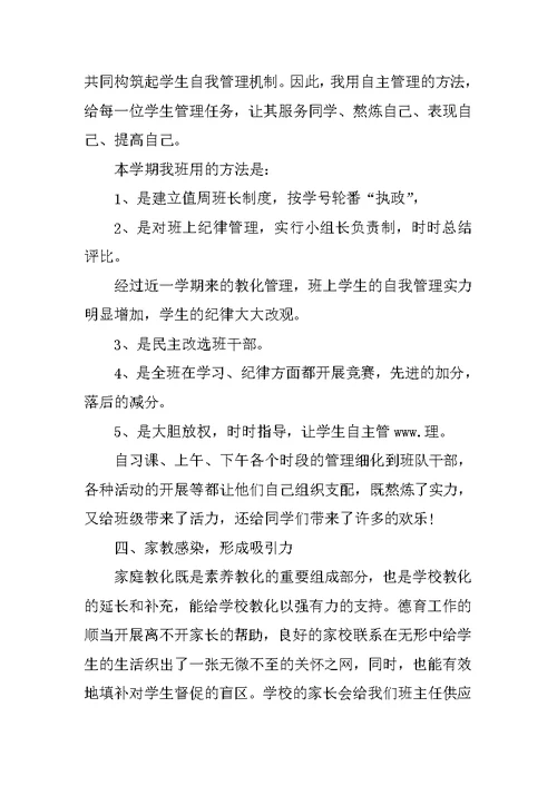 2020初一班主任教学工作总结范文