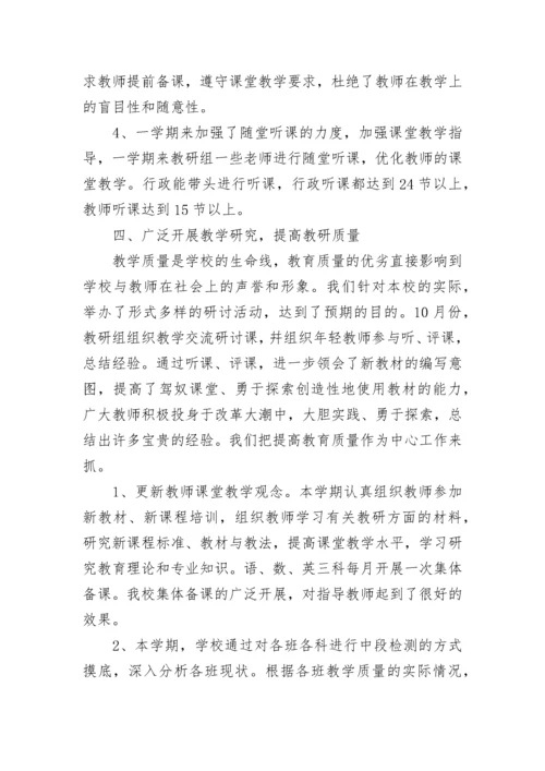 小学2023年教学工作总结.docx