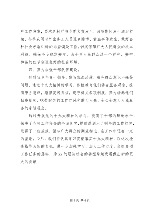 学习十九大精神汇报材料.docx