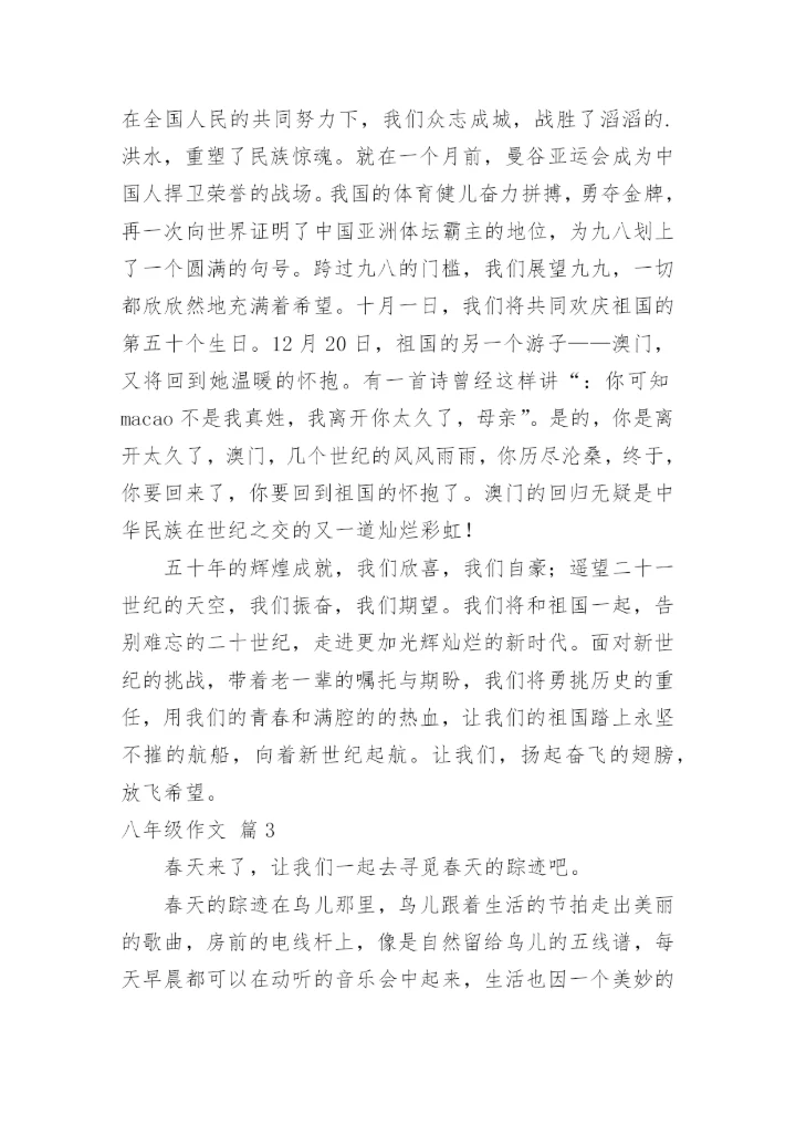 八年级作文_167.docx