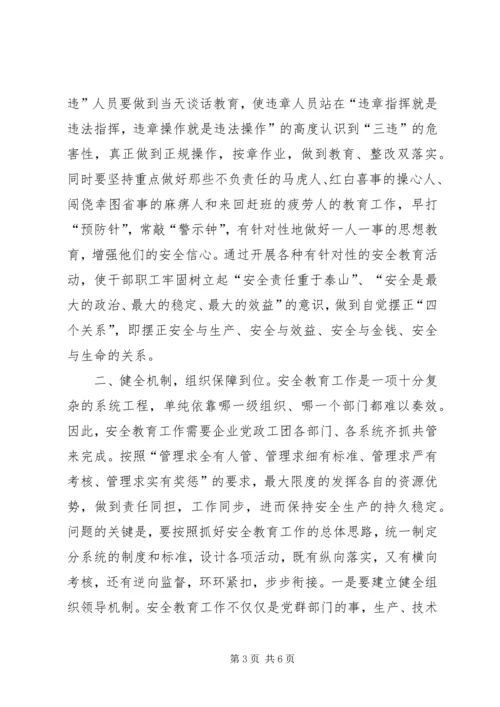 大胆实践勇于创新切实做好青工安全教育工作 (4).docx
