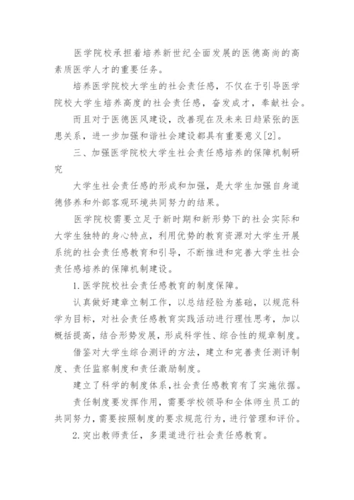 医学论文精编.docx