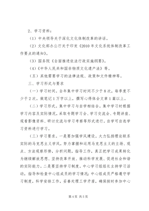 文体局党委小组学习计划.docx