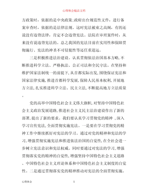 学习宪法的心得体会.docx